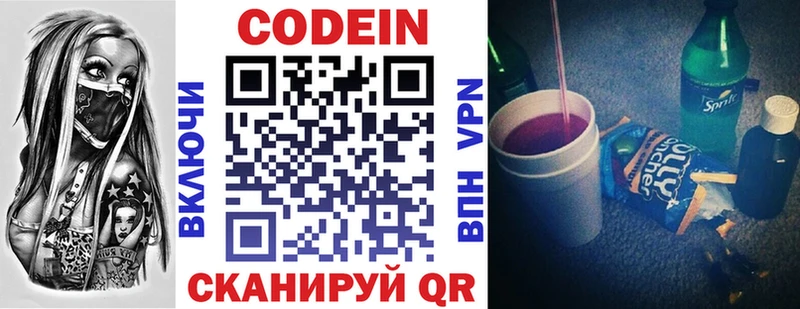 Codein напиток Lean (лин)  цены наркотик  omg ТОР  Мирный 